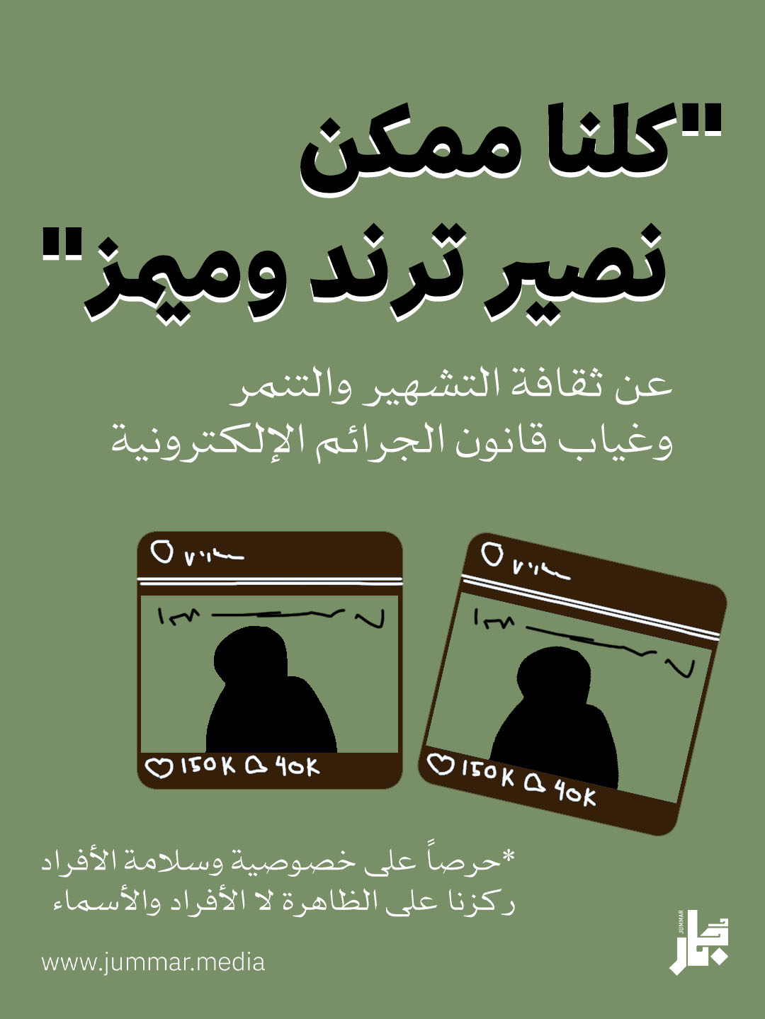 Jummar - جمار - 