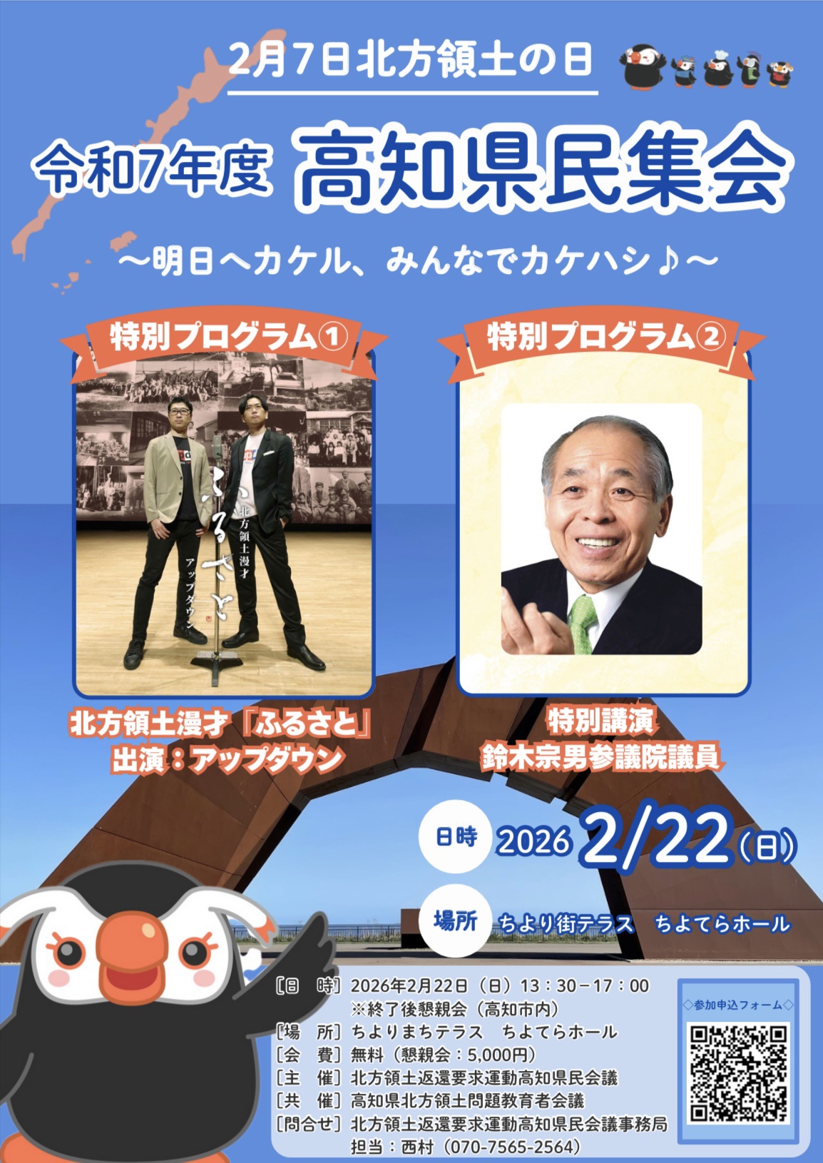 北方領土返還要求運動高知県民会議