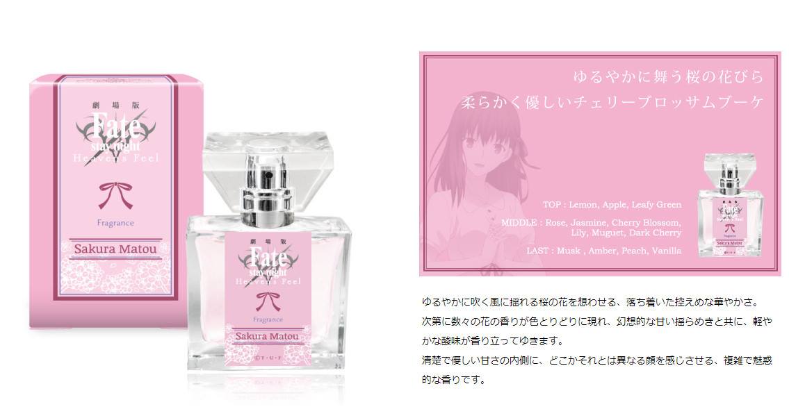 劇場版「Fate/stay night[Heaven's Feel]」角色香水登場！ 這香水瓶身