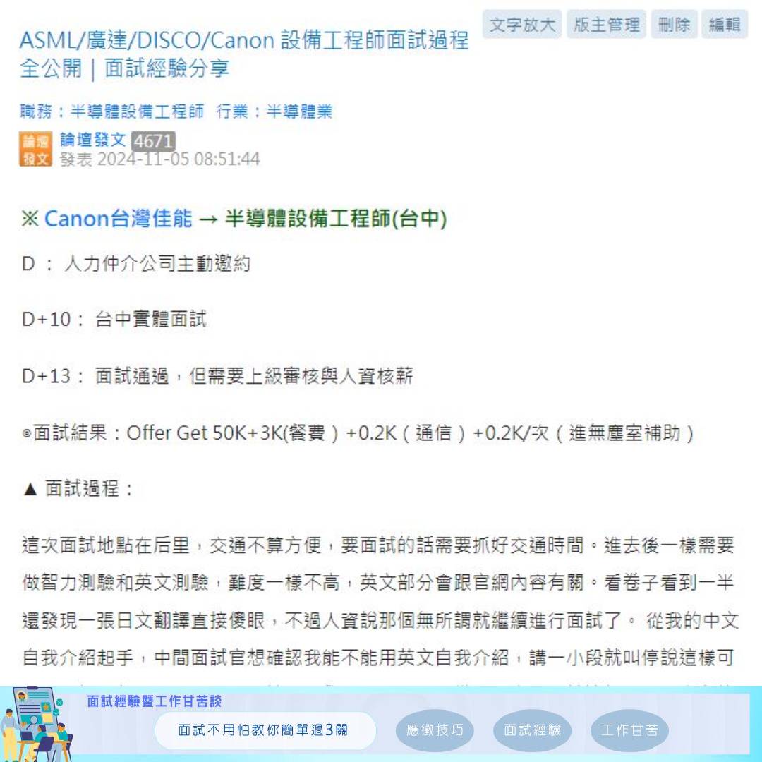面試經驗談-職場百味 - 北科碩畢面試了多間設備工程師、Customer Service Engineer... | Facebook