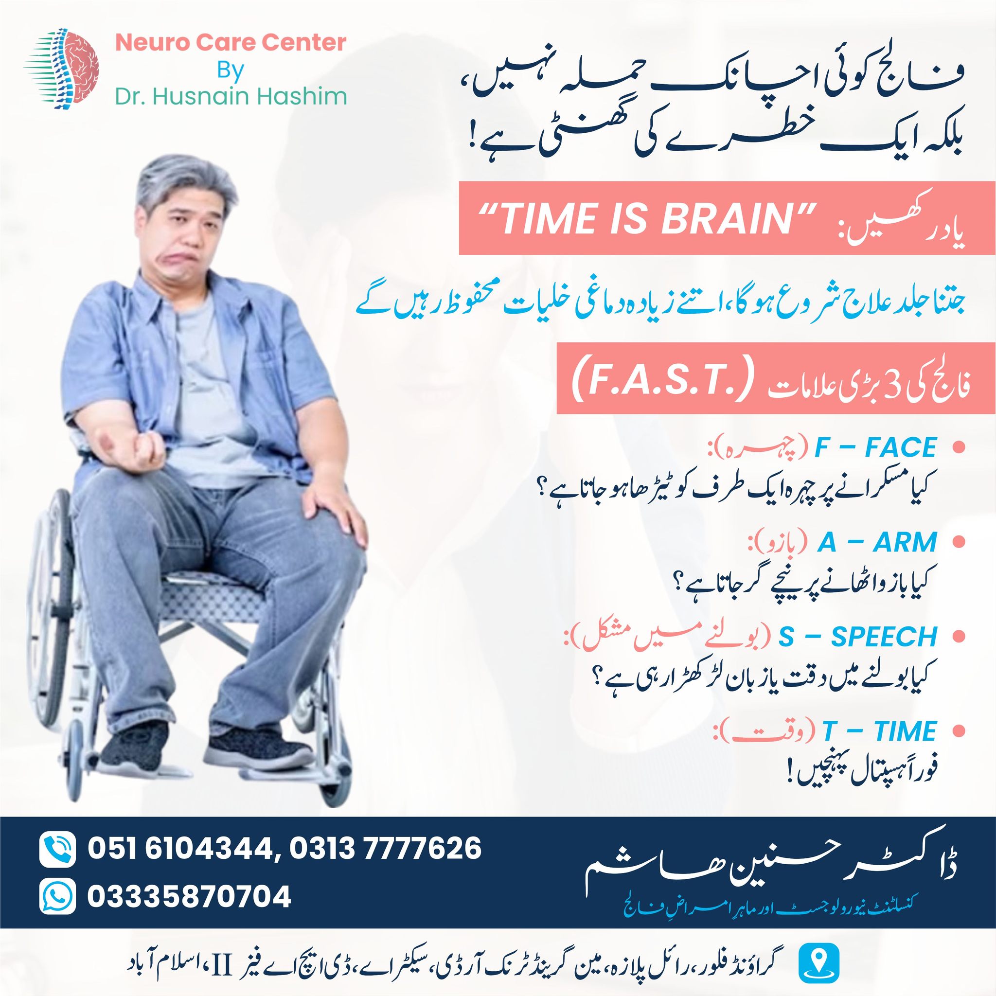 Neuro Care Center By Dr. Husnain Hashim | Rawalpindi