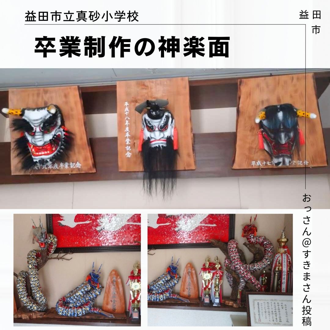 神楽面No.17 備中神楽面最中 | ちゑ女の徒然草