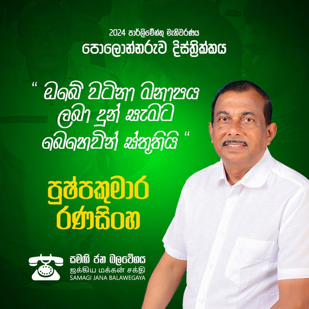 Pushpa Kumara Ranasinghe