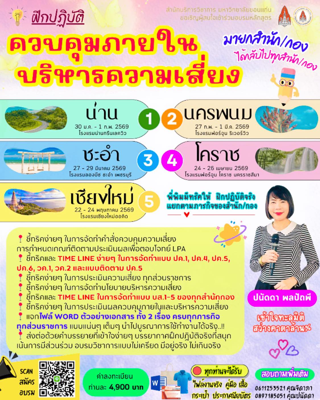 งานตรวจสอบภายใน - 🎁 หลักสูตร “เทคนิคการฝึกปฏิบัติจัดทำรายงานแผนบริหาร ...