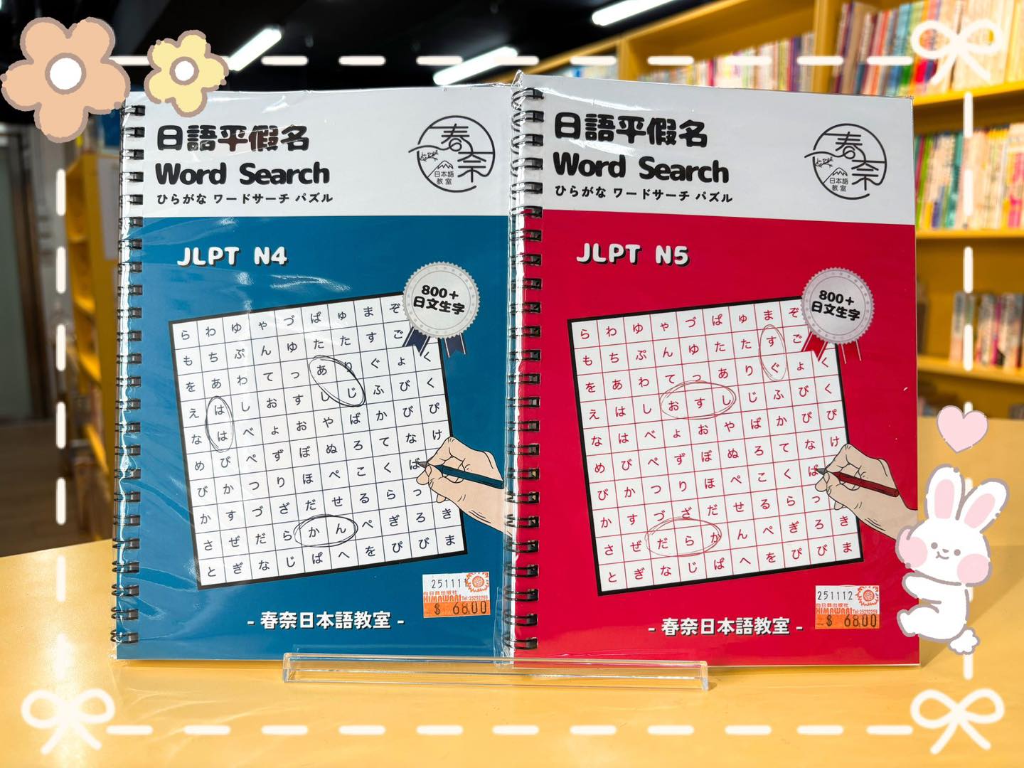 向日葵書屋 - Himawari Bookstore - 🙇‍♀️🙇‍♀️🙇‍♀️ | Facebook
