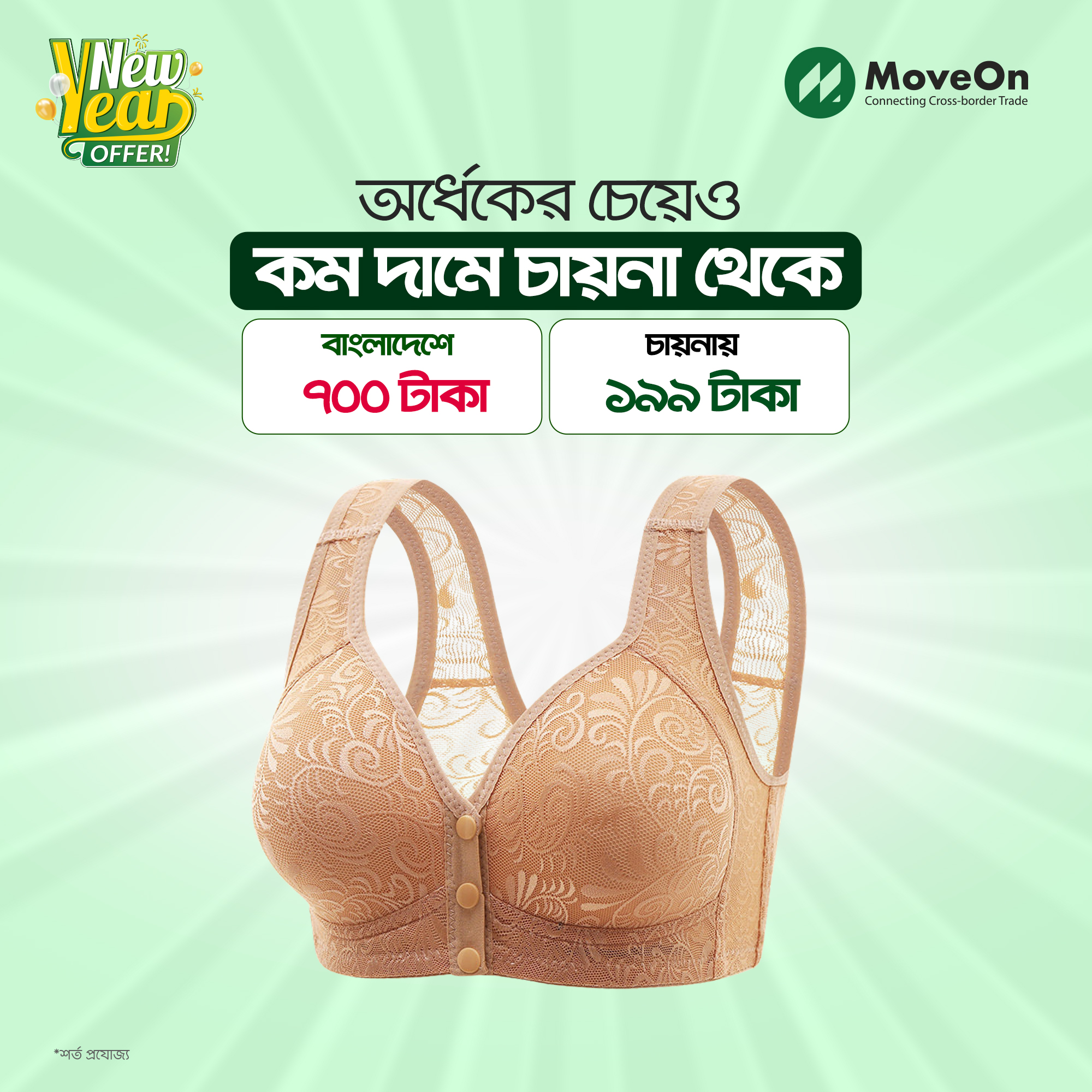 MoveOn - ফ্রি শিপিং ক্যাটাগরিতে এই প্রোডাক্ট এখন স্টক করাই স্মার্ট ...