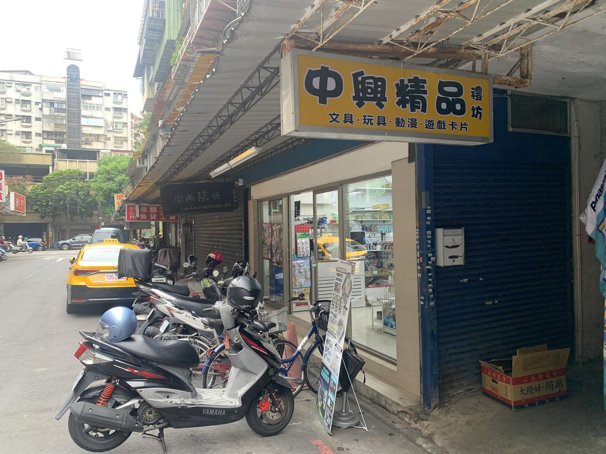 中興精品