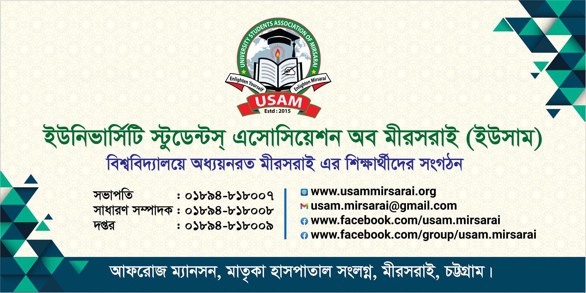 USAM : University Students Association of Mirsarai | Mirsarai