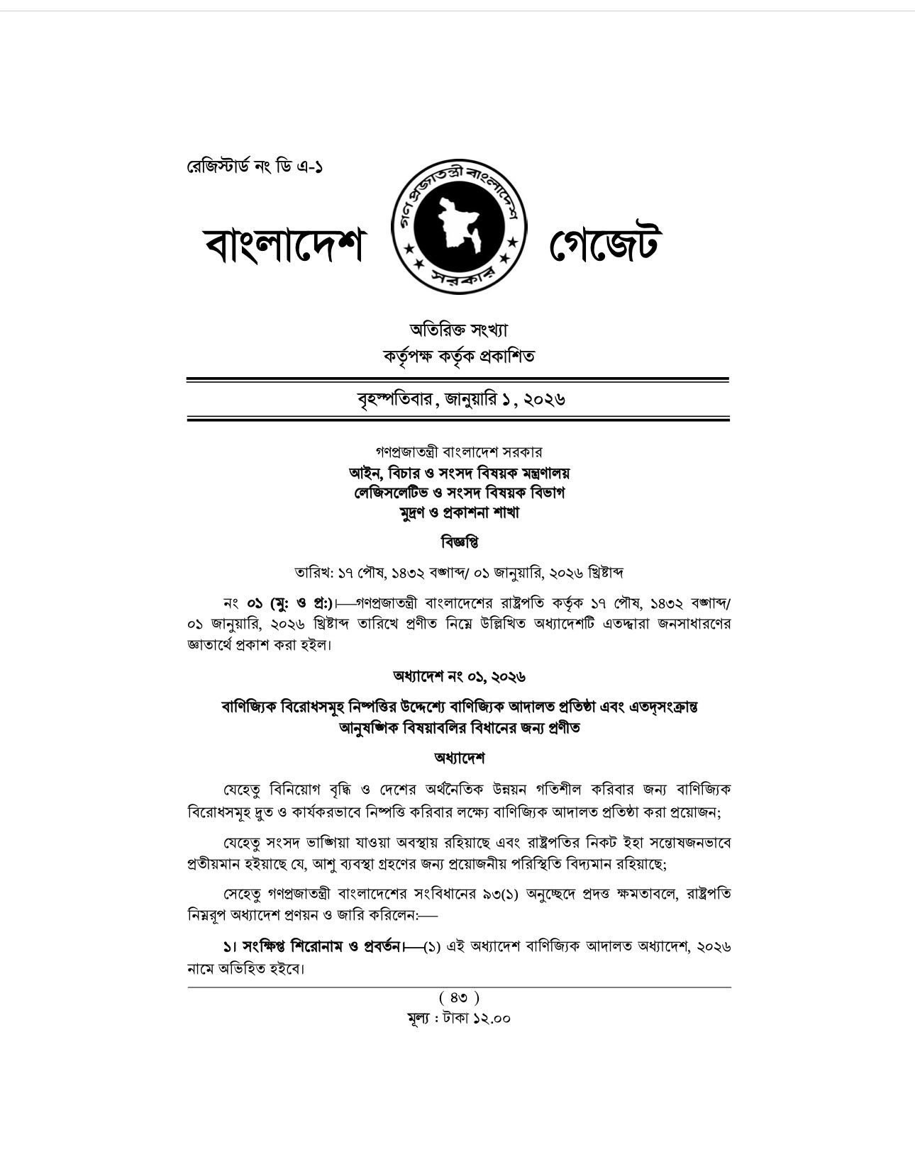 বাণিজ্যিক বিরোধসমূহ নিষ্পত্তির... - Adv. Bahauddin Imran | Facebook