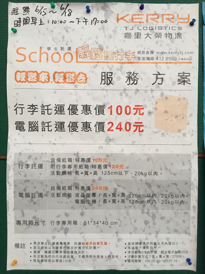 國立屏東大學學生宿舍 返鄉包裹 郵局 黑貓 嘉里大榮 目前已經有郵局 黑貓 嘉里大榮的相關返鄉包裹資訊囉 Facebook