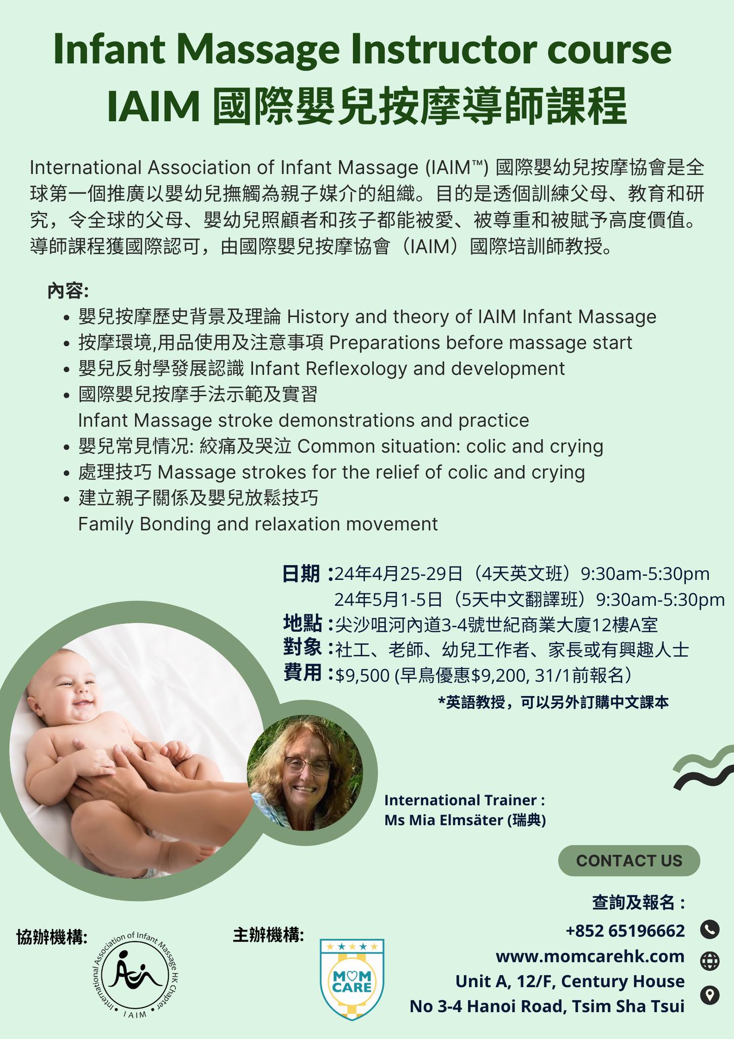 《IAIM國際嬰兒按摩導師課程》... - IAIM Hong Kong 國際嬰兒按摩協會 - 香港分會 | Facebook