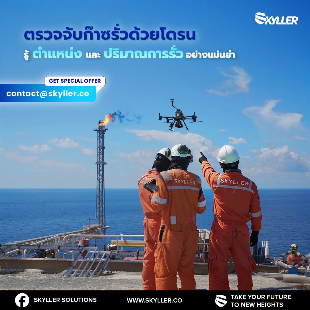 ลดความเสี่ยงในการส่งบุคลากรเข้าพื้นที่อ... - SKYLLER Solutions | Facebook