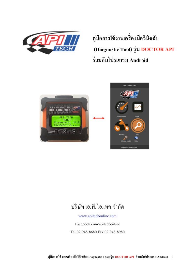 API Tech - คู่มือการใช้งานเครื่องมือวินิจฉัย (Diagnostic... | Facebook