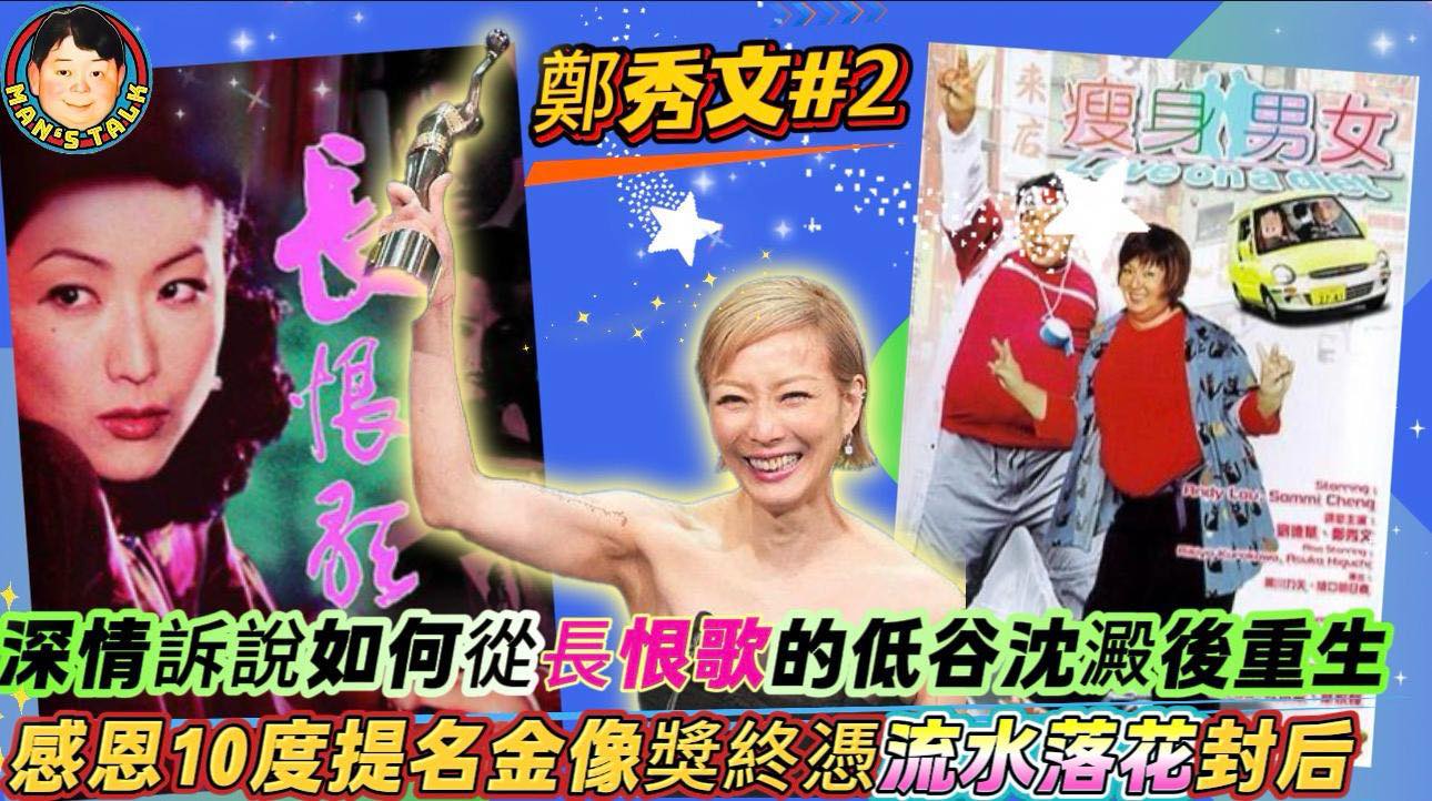文雋 講呢啲 講嗰啲 Man’s Talk