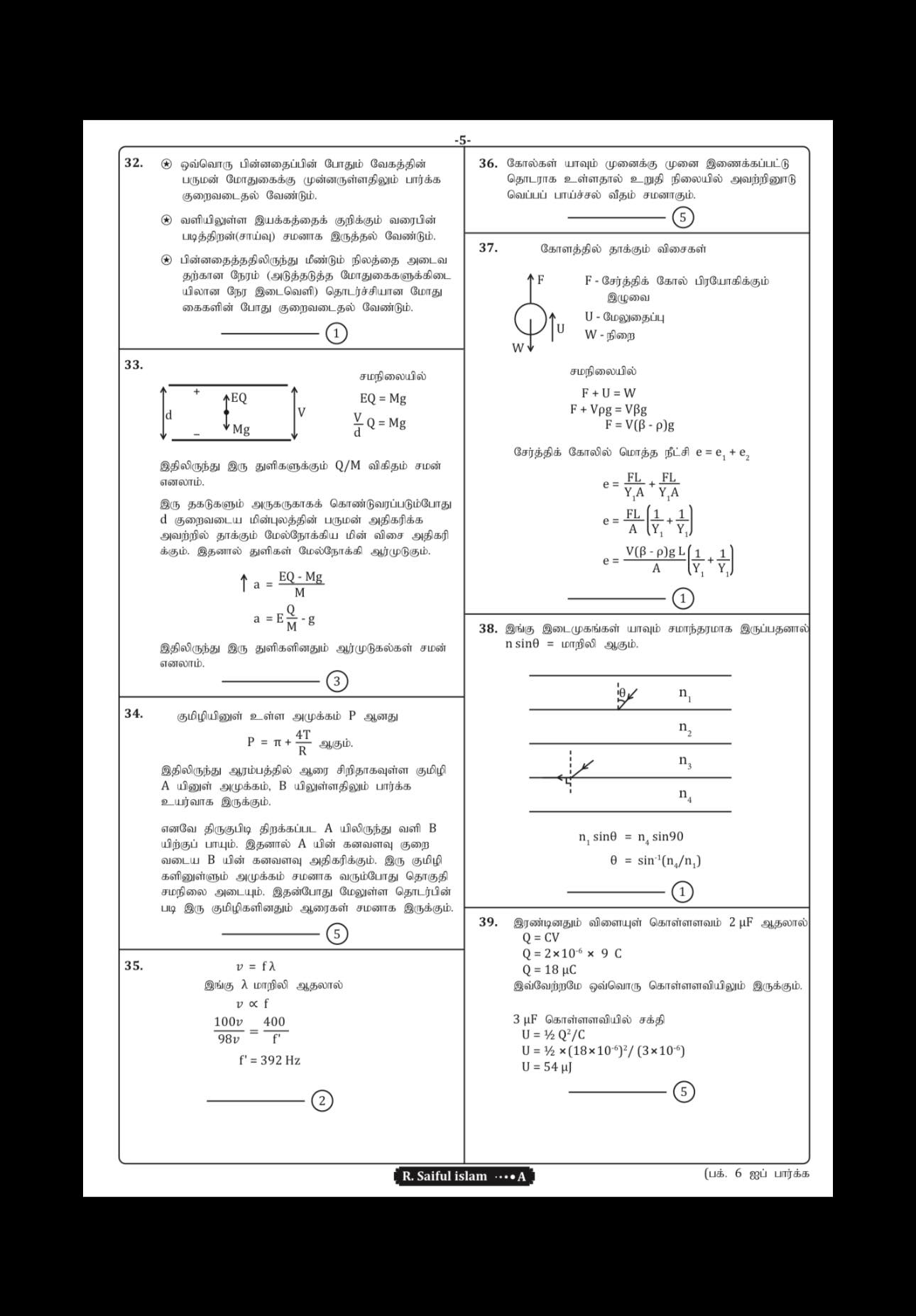 Saiful Islam - 2023 physics final paper elaboration For... | Facebook