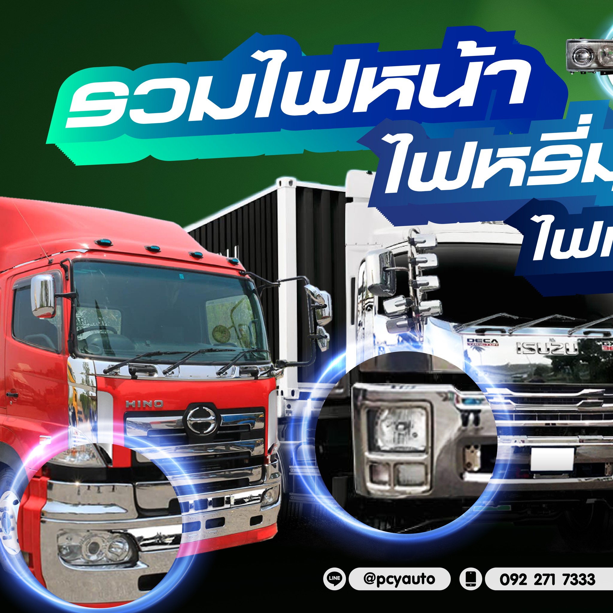 #ไฟหน้... - PCY Autoparts - จำหน่ายอะไหล่ ชิ้นส่วน หัวรถบรรทุก | Facebook