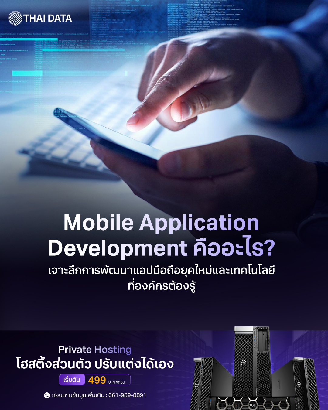 THAI - Mobile Application Development โครงสร้างสำคัญของธุรกิจยุคดิจิทัล ...