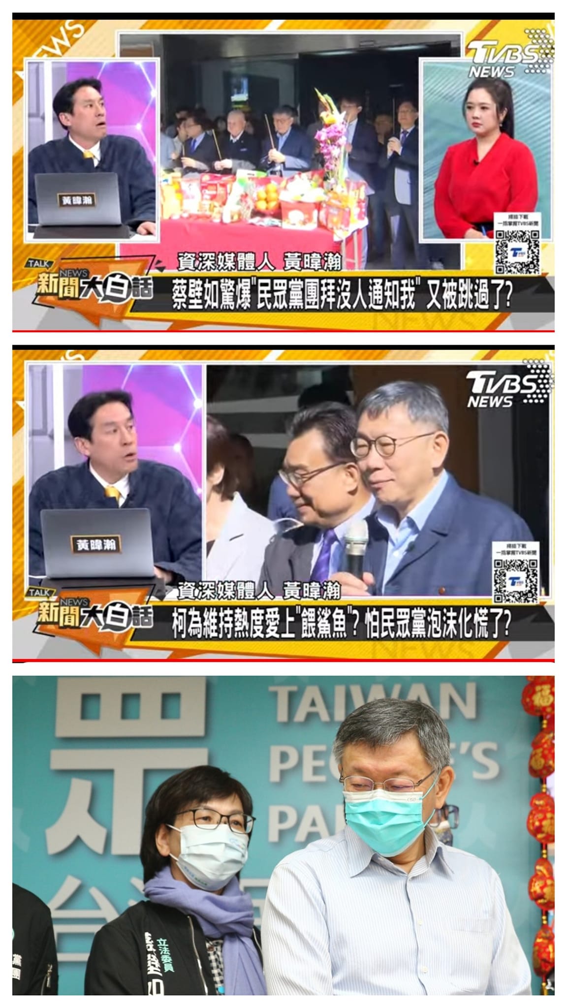 資深媒體人 翟翬 - 民眾黨團拜 蔡壁如再次被跳過？ 地點在柯辦 很多事沒有“照步”來！... | Facebook