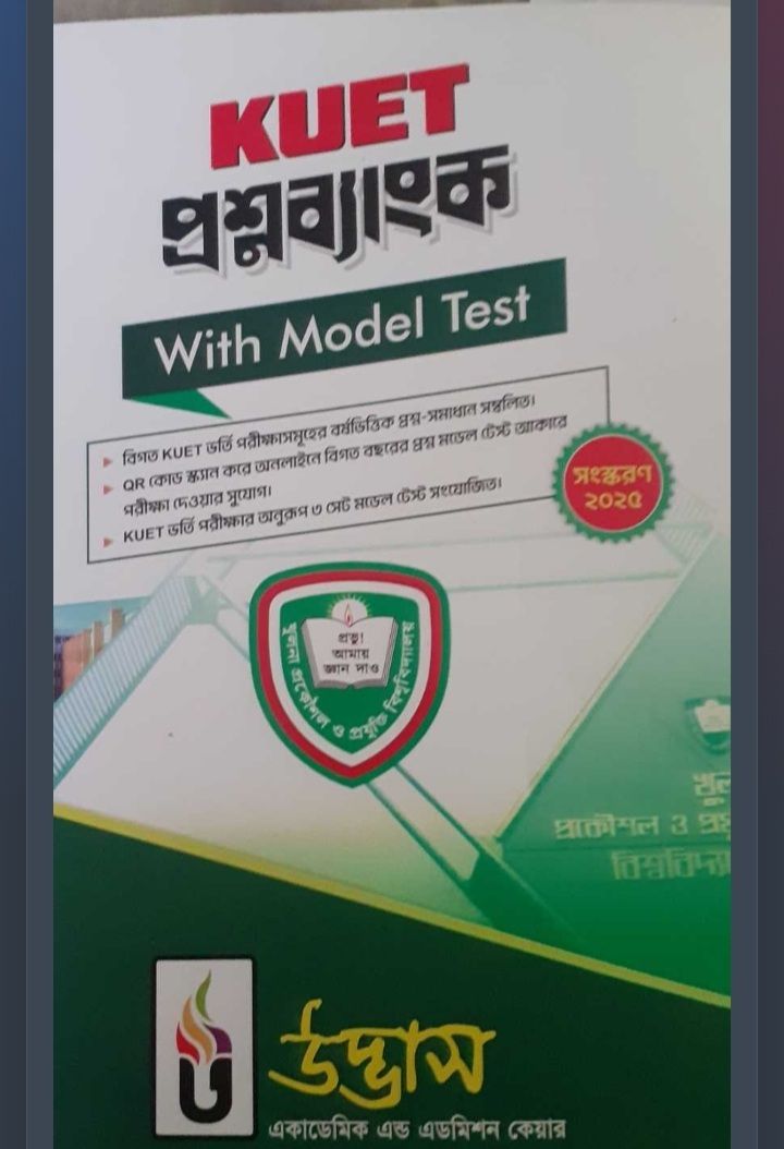 BUET/RUET/KUET/CUET/BUTex HELPLINE | এবার কুয়েট শুধু লিখিত পরীক্ষা ...
