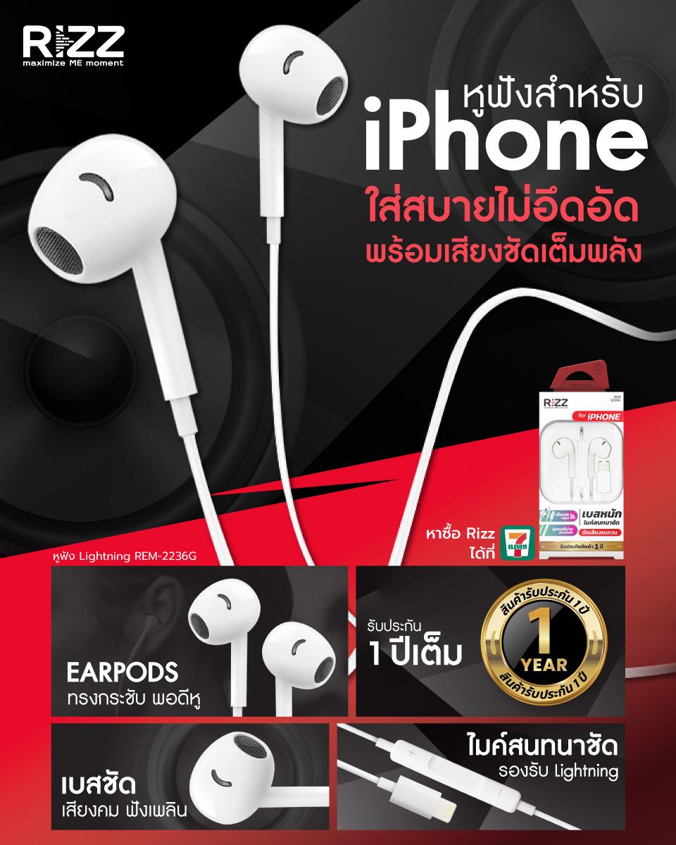 RIZZ Thailand - 🌟 หูฟัง iPhone ใส่สบายไม่อึดอัด...