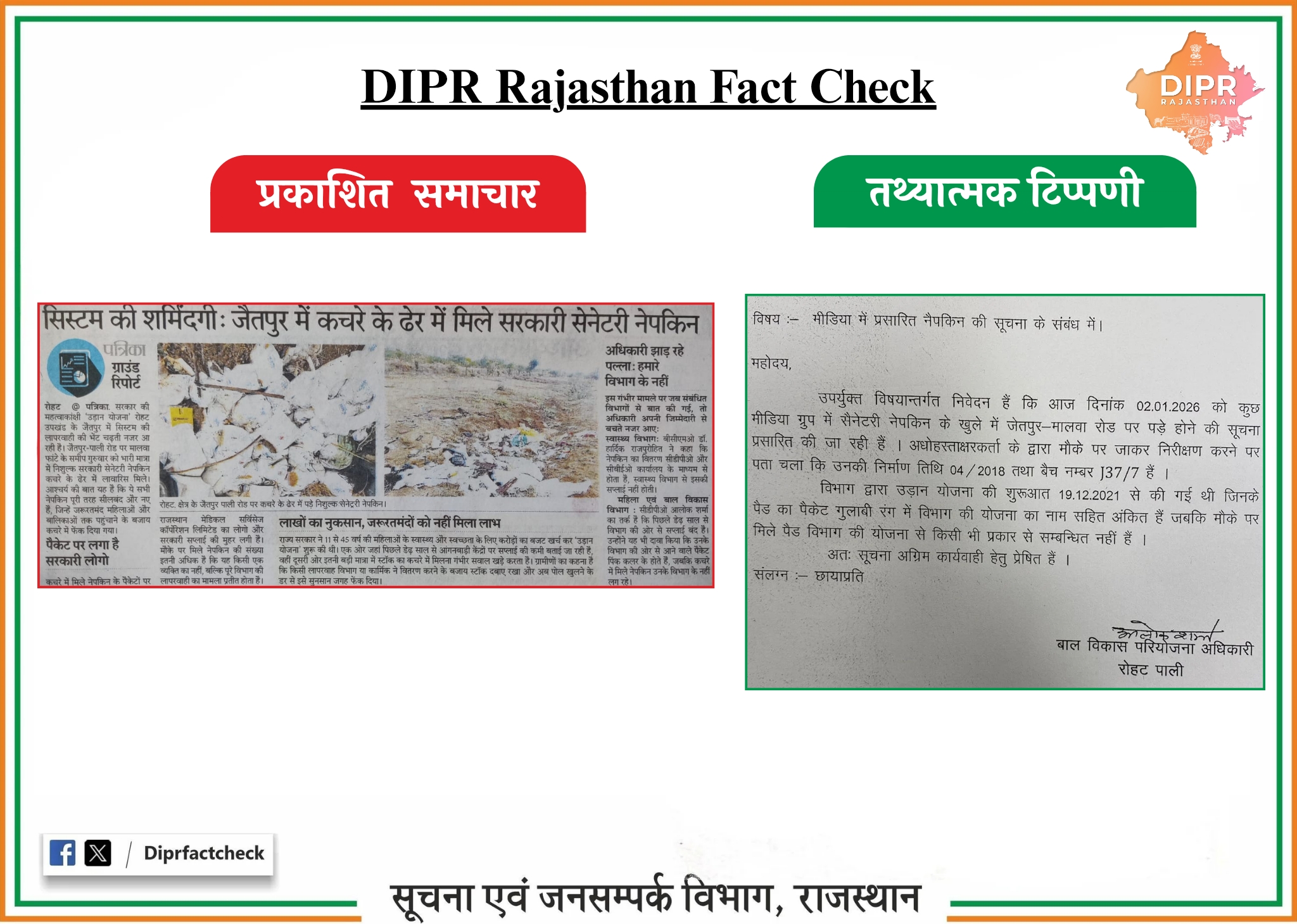 DIPR Rajasthan Fact Check