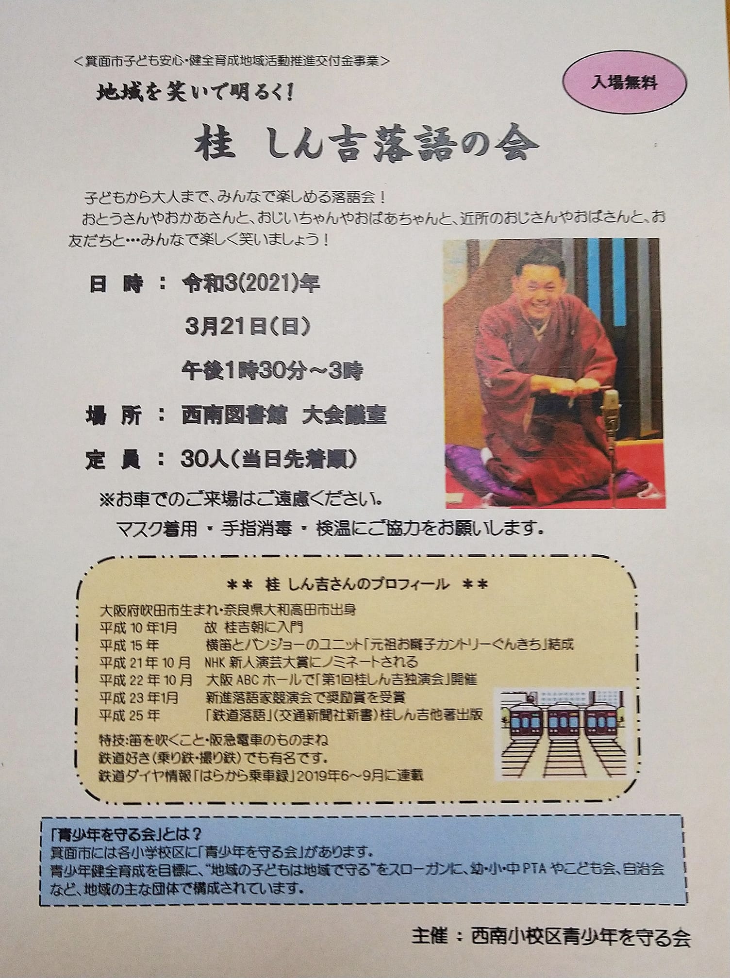 西南小校区青少年を守る会 Home Facebook