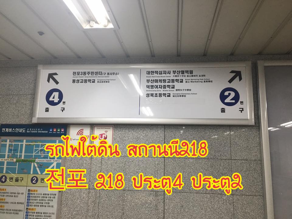 🇹🇭🇰🇷서면태국음식_전포동, 루암밋타이(Rummit... - รวมมิตรไทย จอนโพ ปูซาน