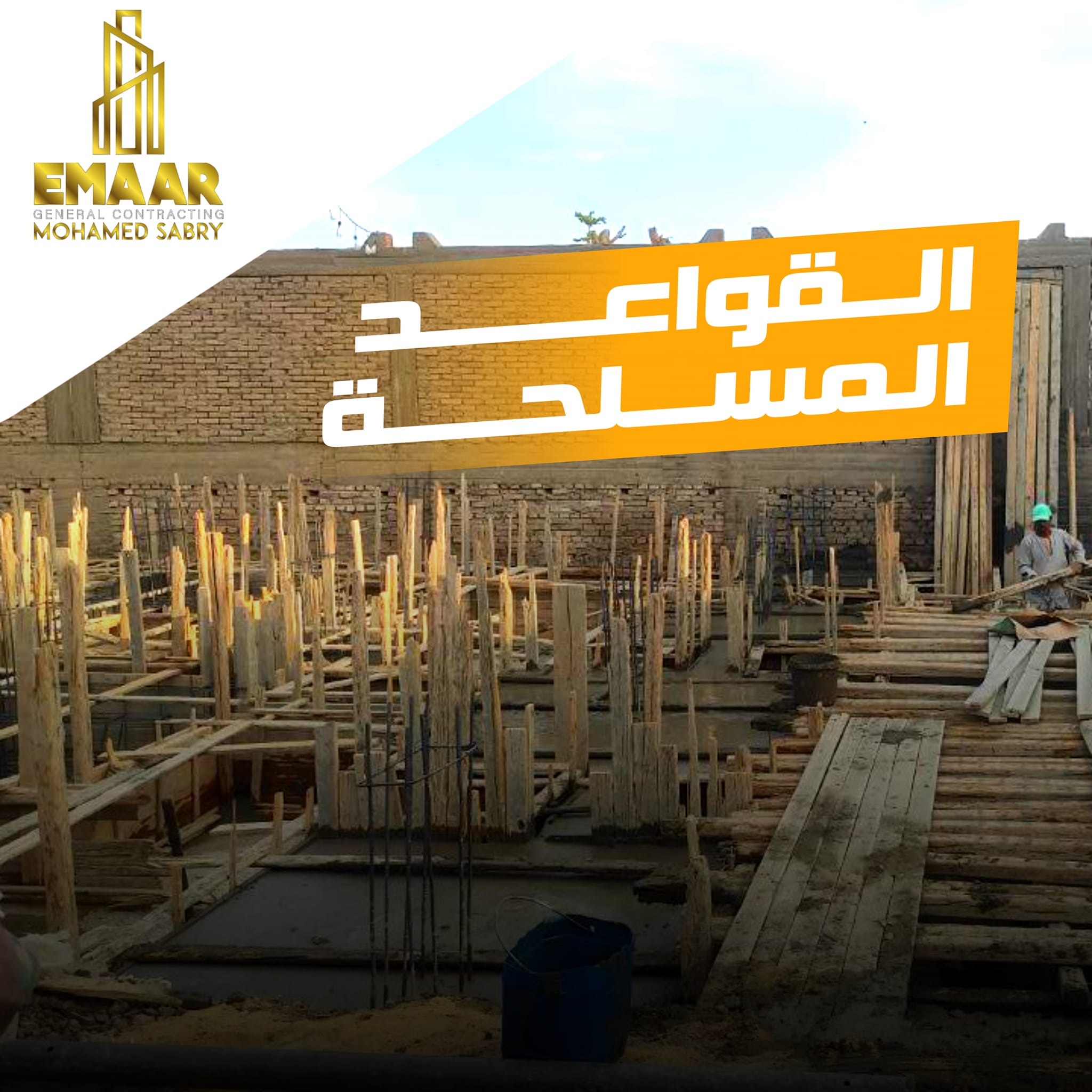 Emaar Contracting Company