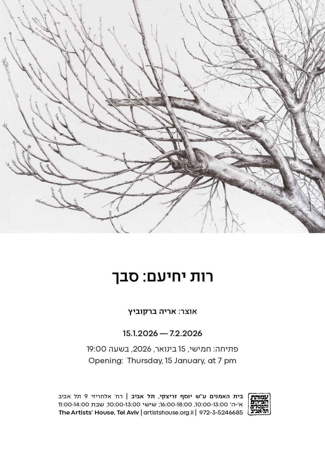 ‎Artists... - Artists House Tel Aviv - בית האמנים תל אביב