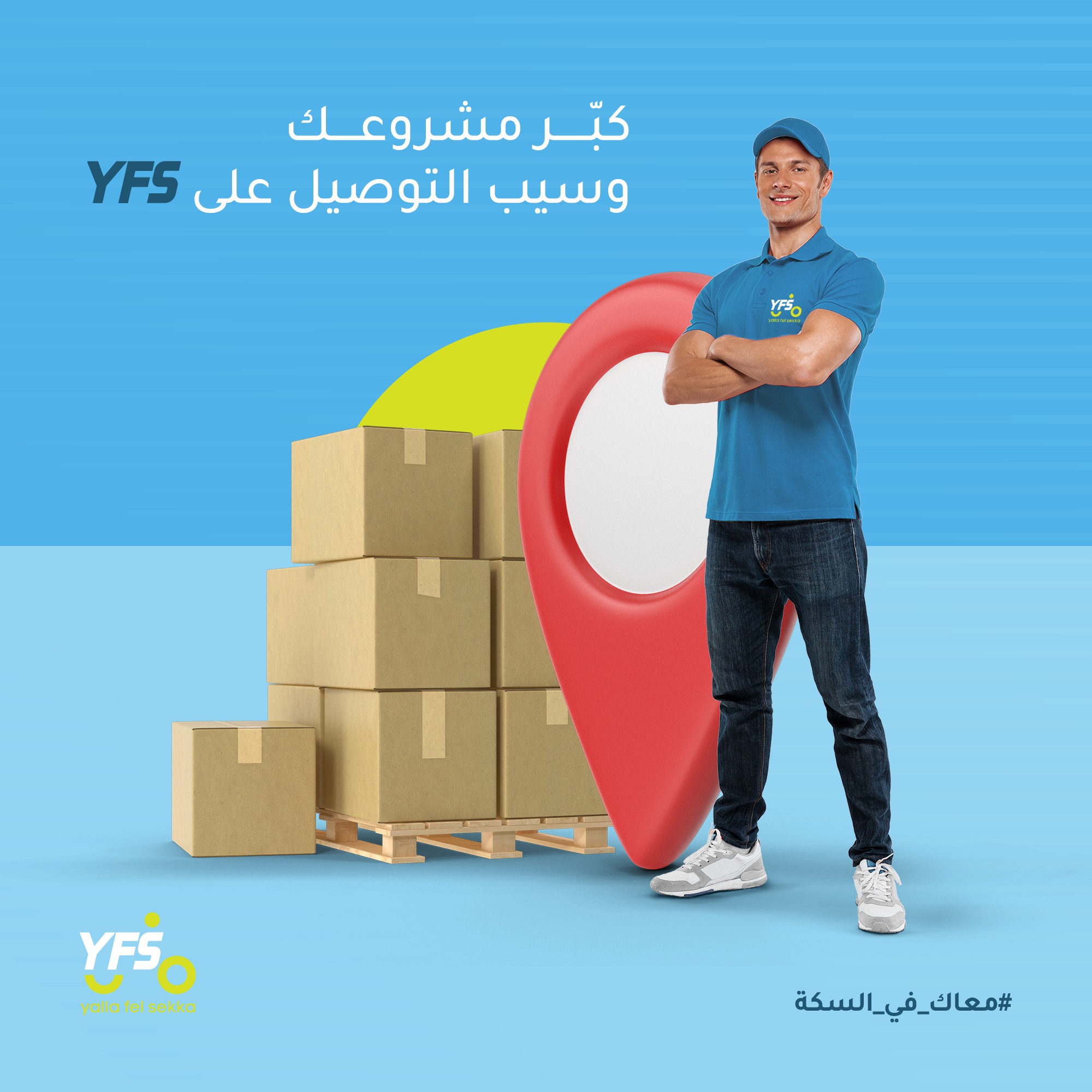 YFS Logistics - YFS هي أكبر شركة توصيل في مصر! سجّل... | Facebook
