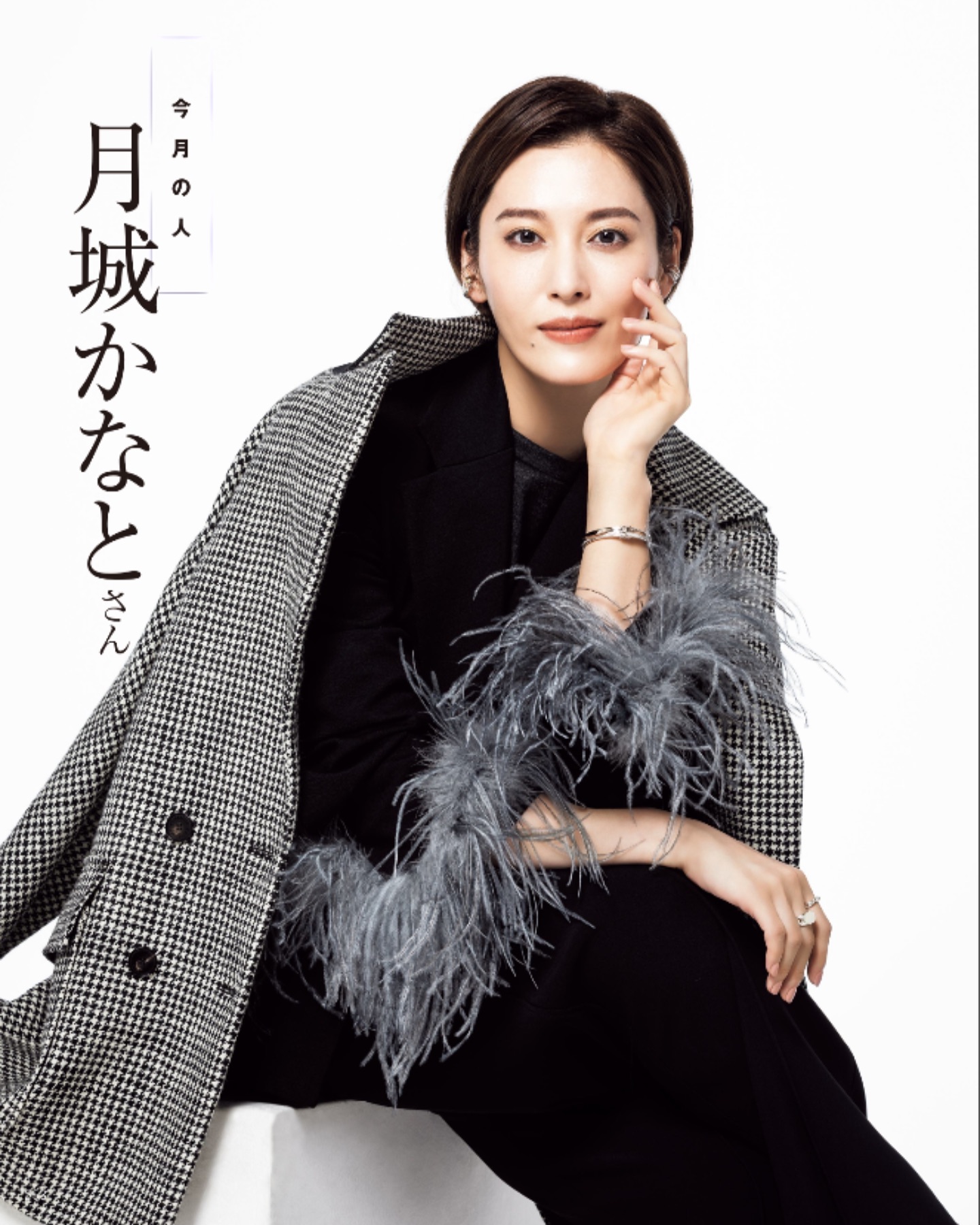 家庭画報 - 12月号「今月の人」に、7月に宝塚歌劇団を退団した、元月組 