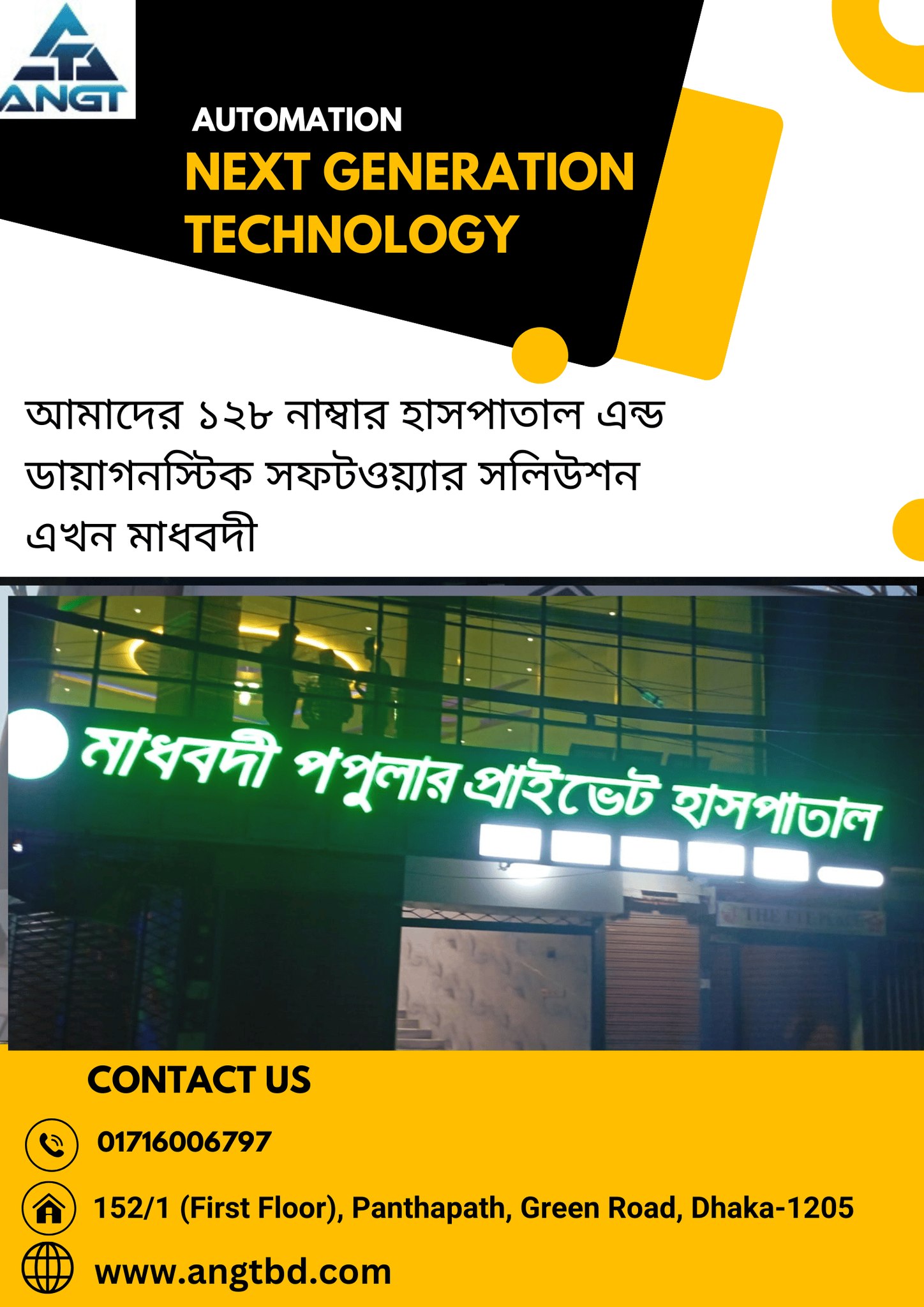 Automation Next Generation Technology | Dhaka
