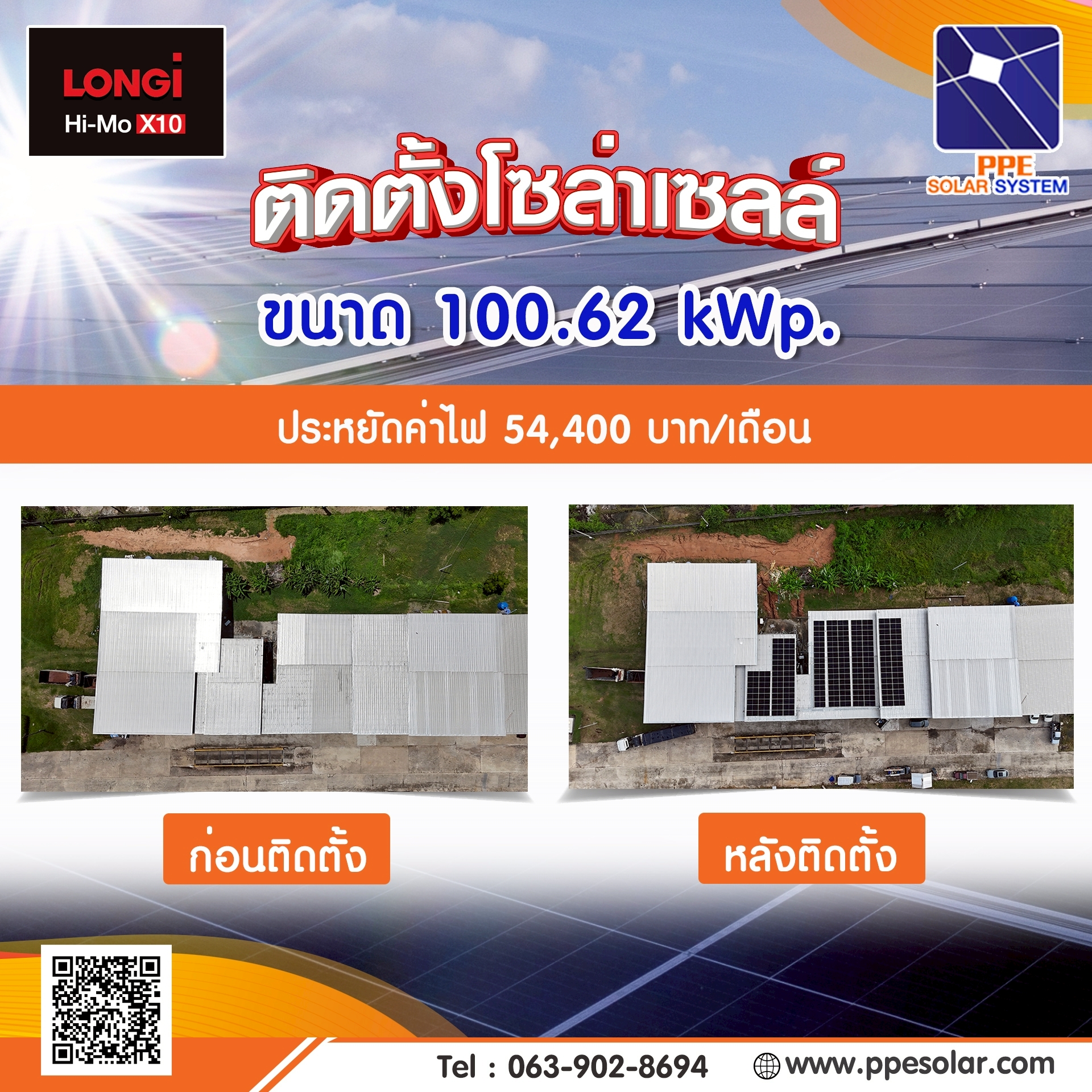 PPESolar... - PPESolar รับออกแบบ ติดตั้งระบบโซล่าเซลล์