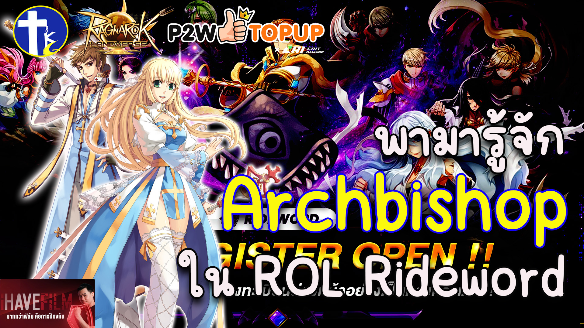 TKGaming - ROL Rideword ฝากคลิปแนะนำอาชีพ Archbishop ในเกม ROL Rideword ...