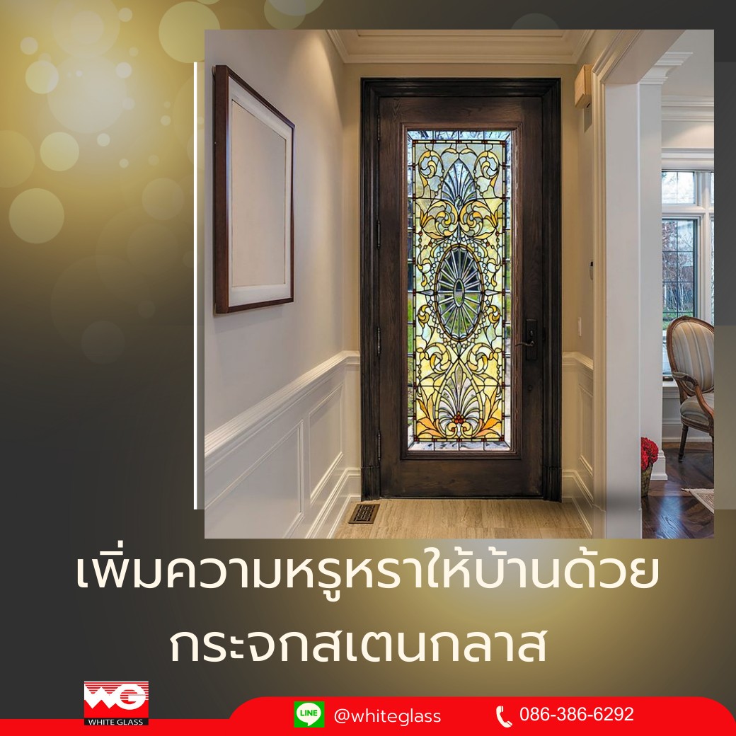 เพิ่มความหรูหราให้บ้านด้วย... - Glass Design Center Thailand