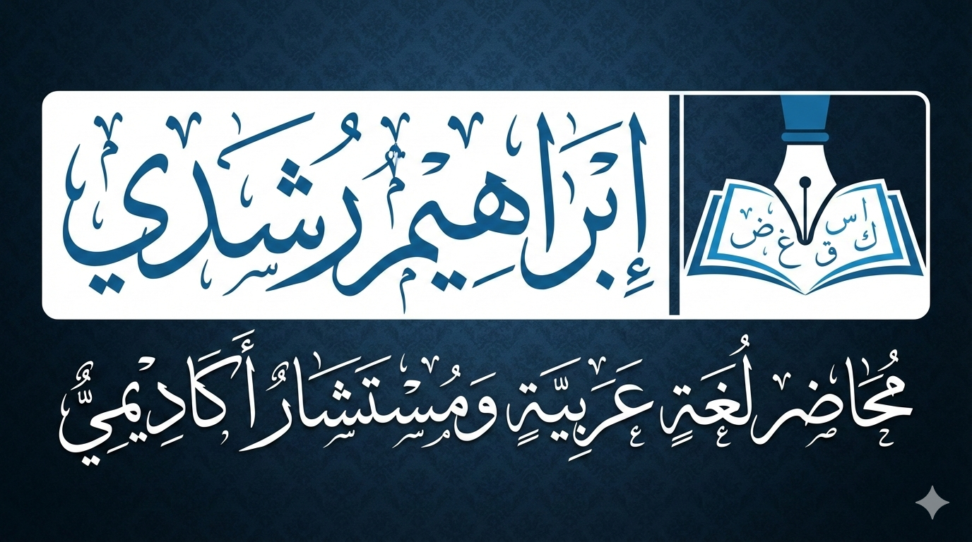MR.Ibrahim Roshdy | Damietta