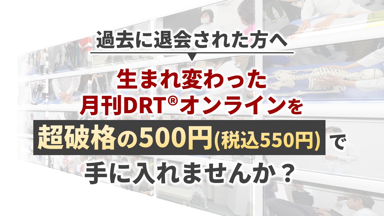 日本drt協会