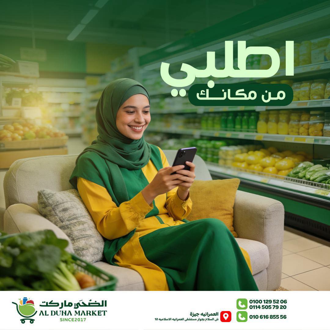 الضحى ماركت - Al Duha Market
