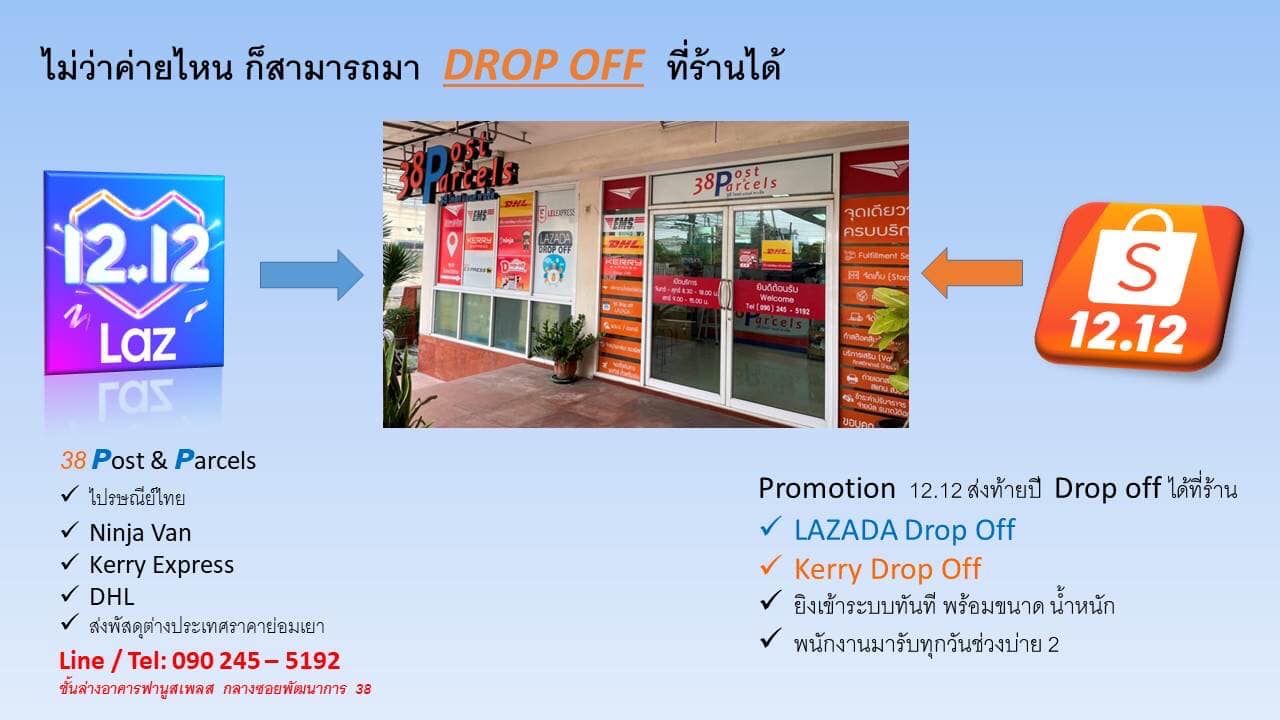 38 - 12.12 พ่อค้าแม่ค้า On Line มา Drof Off ที่ร้านได้ครับ (092) 245 ...