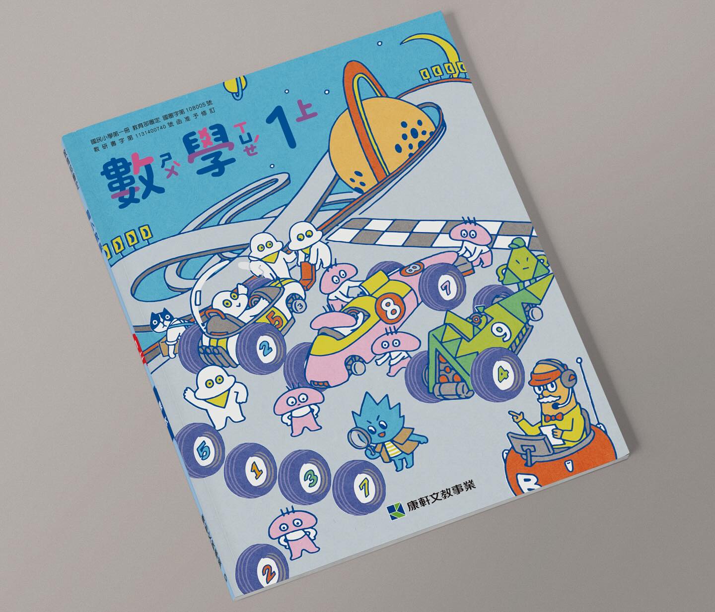 康軒一年級數學封面插畫... - Croter Illustration & Design Studio | Facebook