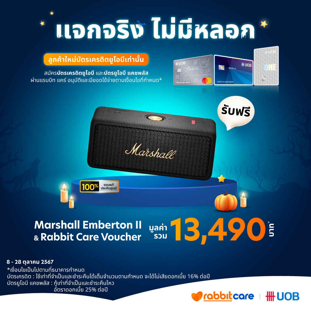 Rabbit - ยูโอบีแจกจริง..ไม่มีหลอก 👻 แค่สมัครบัตรเครดิตยูโอบี และบัตรยูโ ...