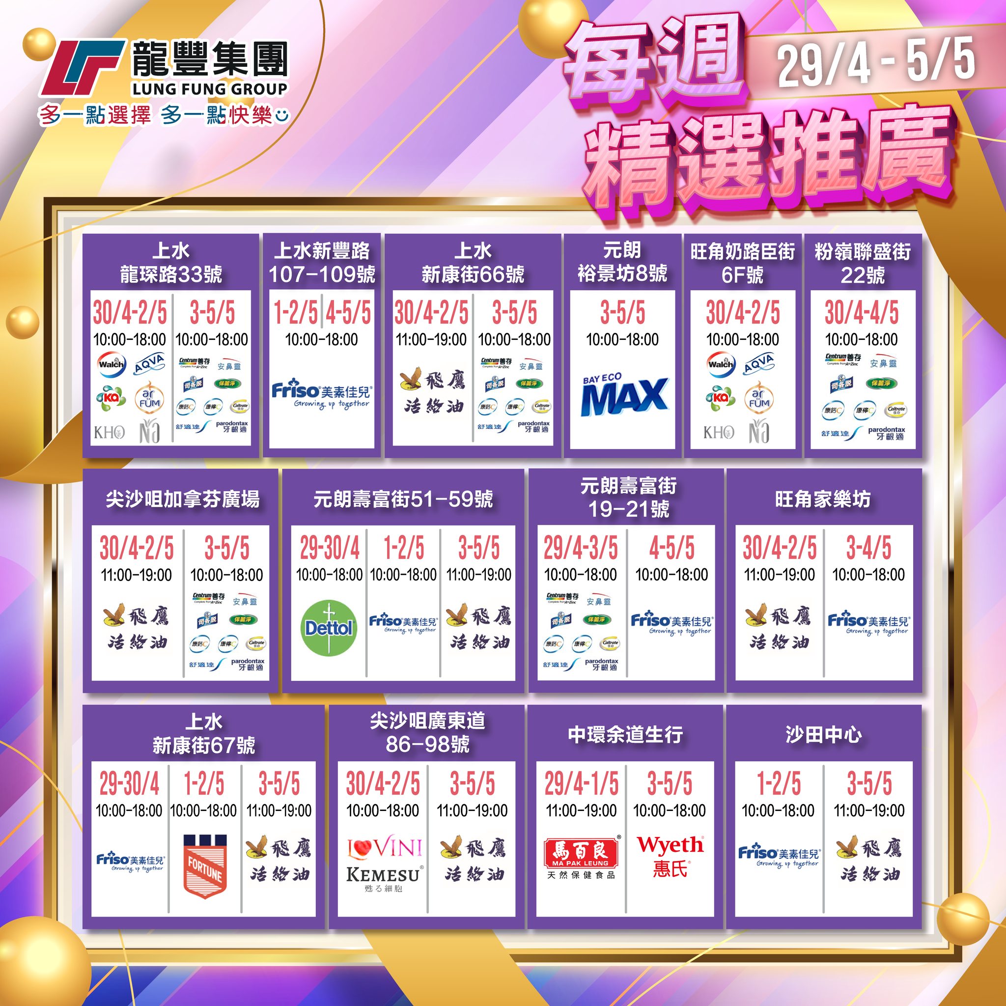 龍豐集團 - 【⭐️推廣員駐場限定優惠*⭐️】 大家留意！大家留意！大家留意📣📣重要嘅事要講3次🤣各位朋友仔有福啦😍... | Facebook