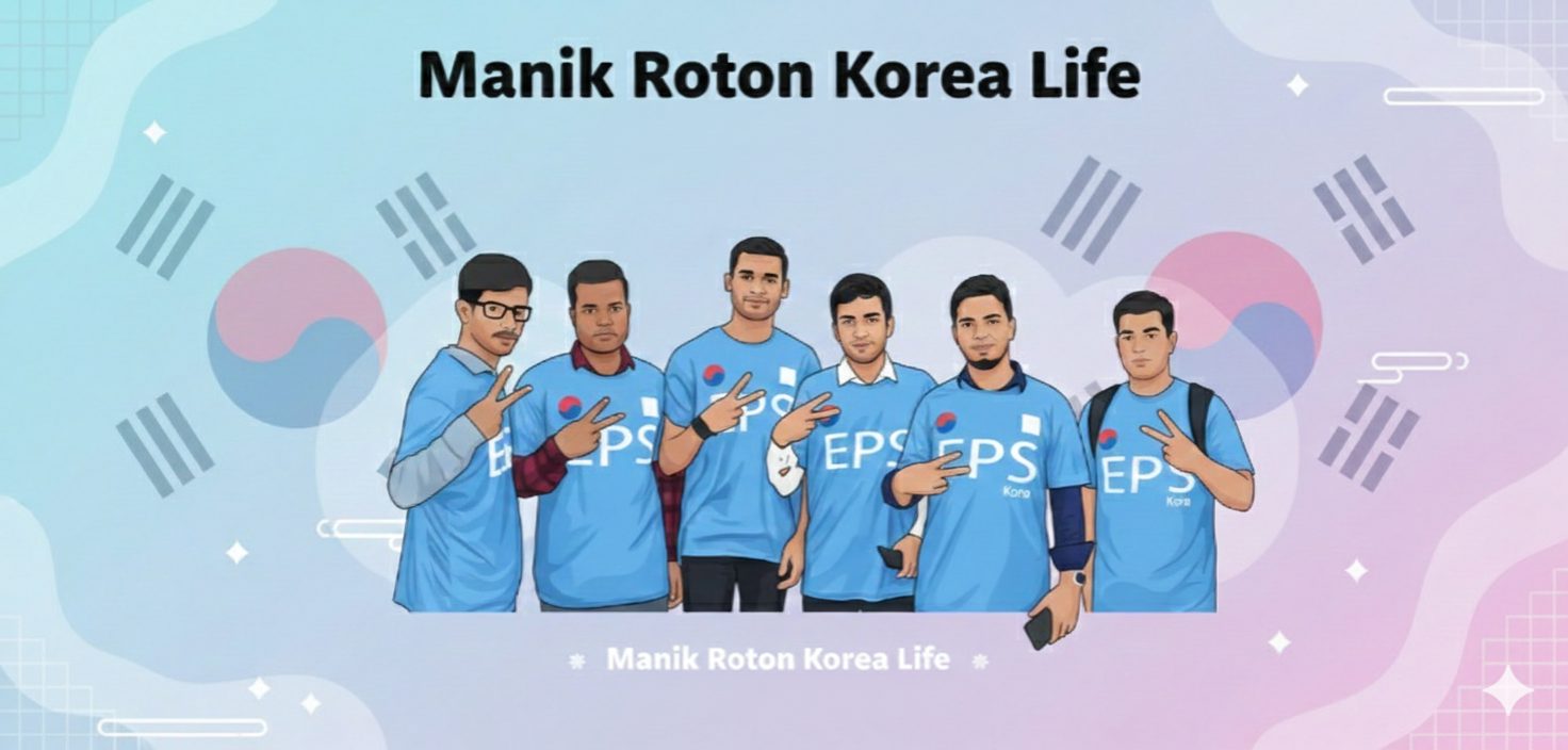 Manik Roton Korea Life 마닉의 한국생활 | Rajshahi