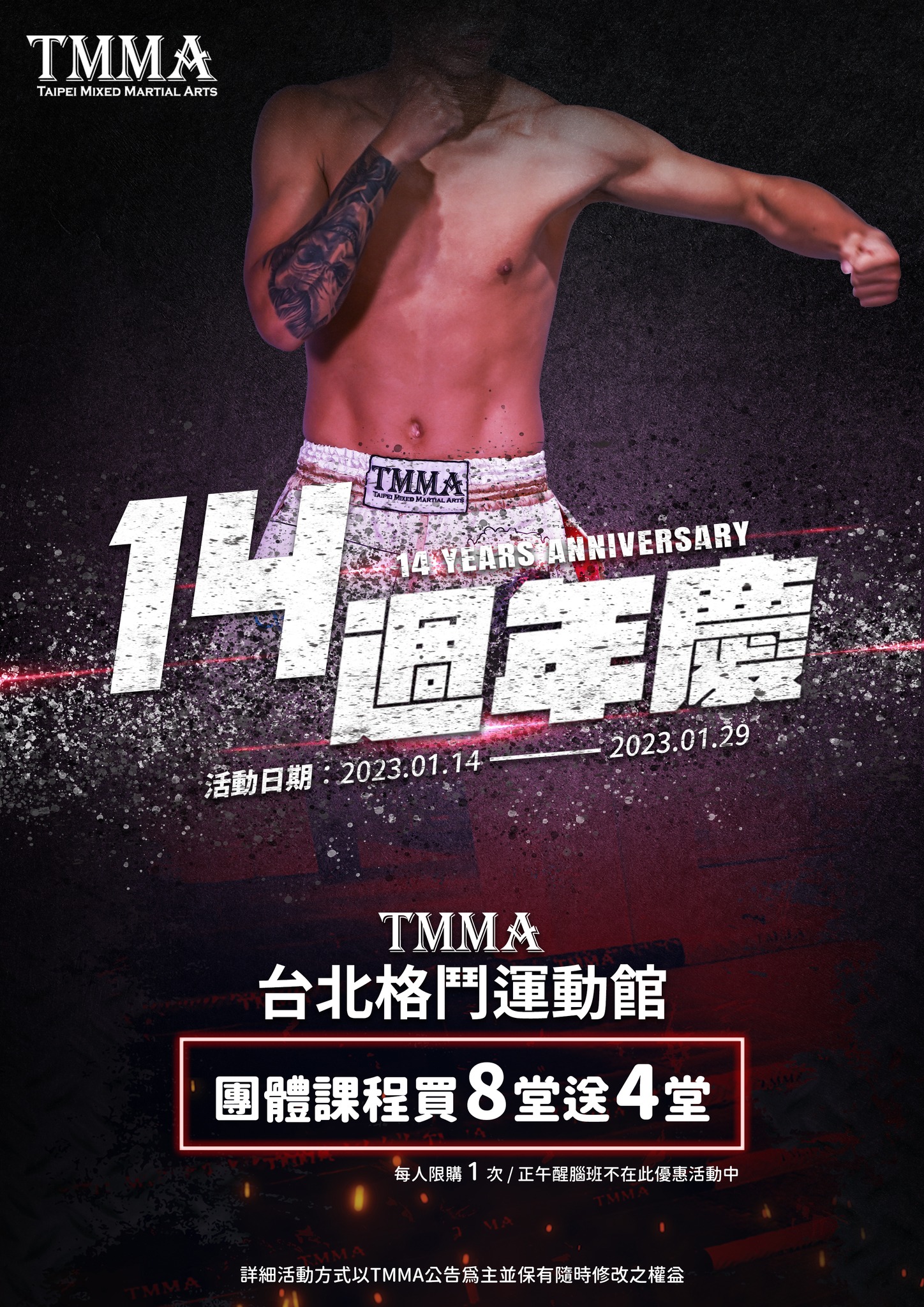 TMMA 台北格鬥運動館 - 【TMMA｜週年慶活動】 🎉TMMA14歲囉！ 🐺TMMA週年慶開跑啦！...