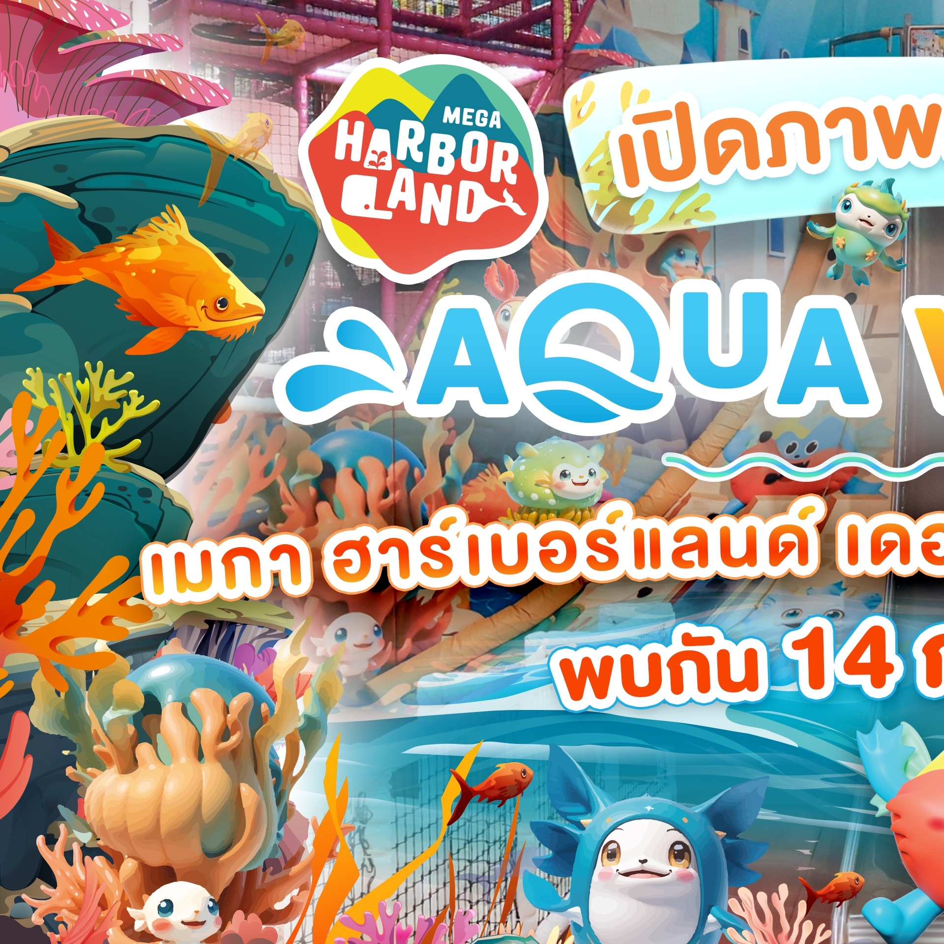 🌊เปิดภาพโชว์ความพร้อมกันสัก... - Harbor Land :) ฮาร์เบอร์แลนด์