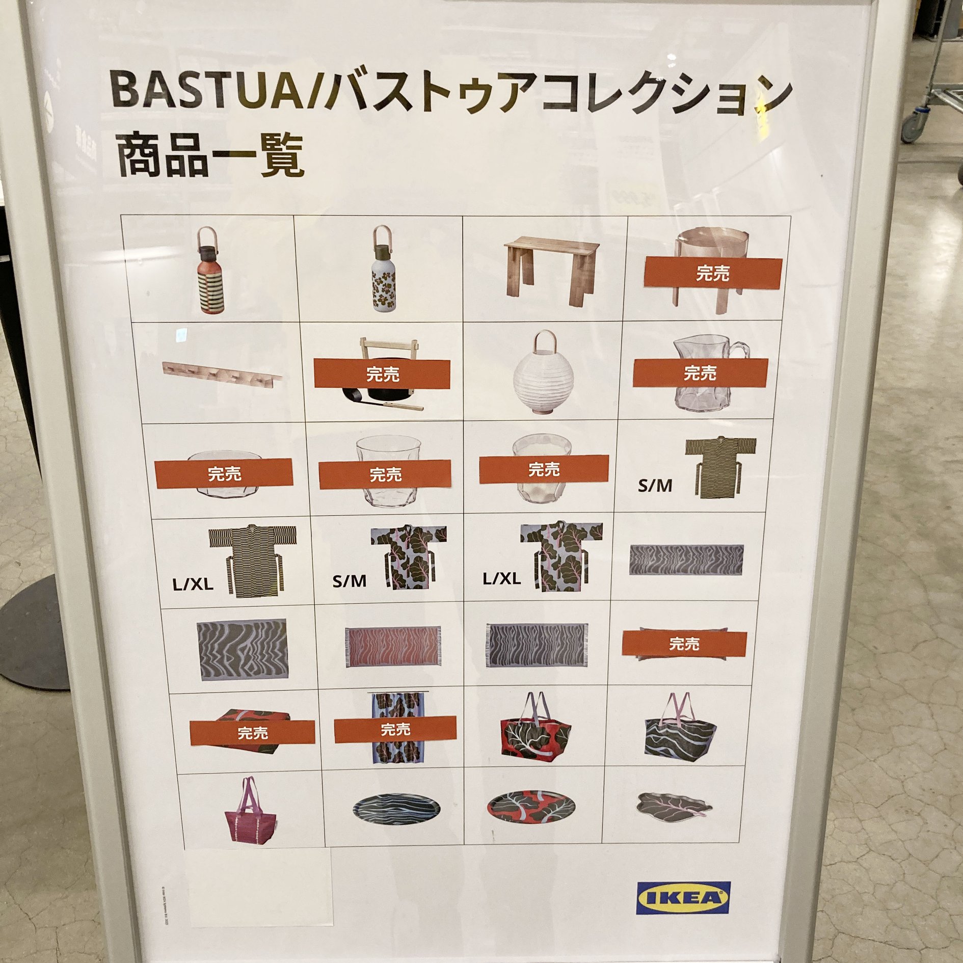 イケアとマリメッコのコラボレーション】 マリメッコとデザインした