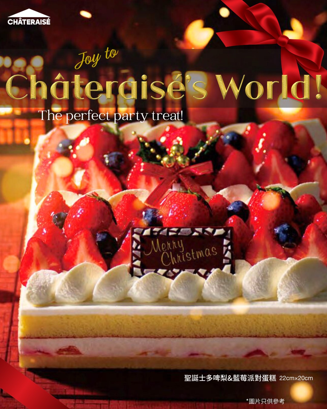 Chateraise - 【期間限定】🎄聖誕士多啤梨&藍莓派對蛋糕🎂 黎緊聖誕party🎅，又點少得一個派對蛋糕呢? 我哋嘅 #聖誕士多啤梨藍 ...