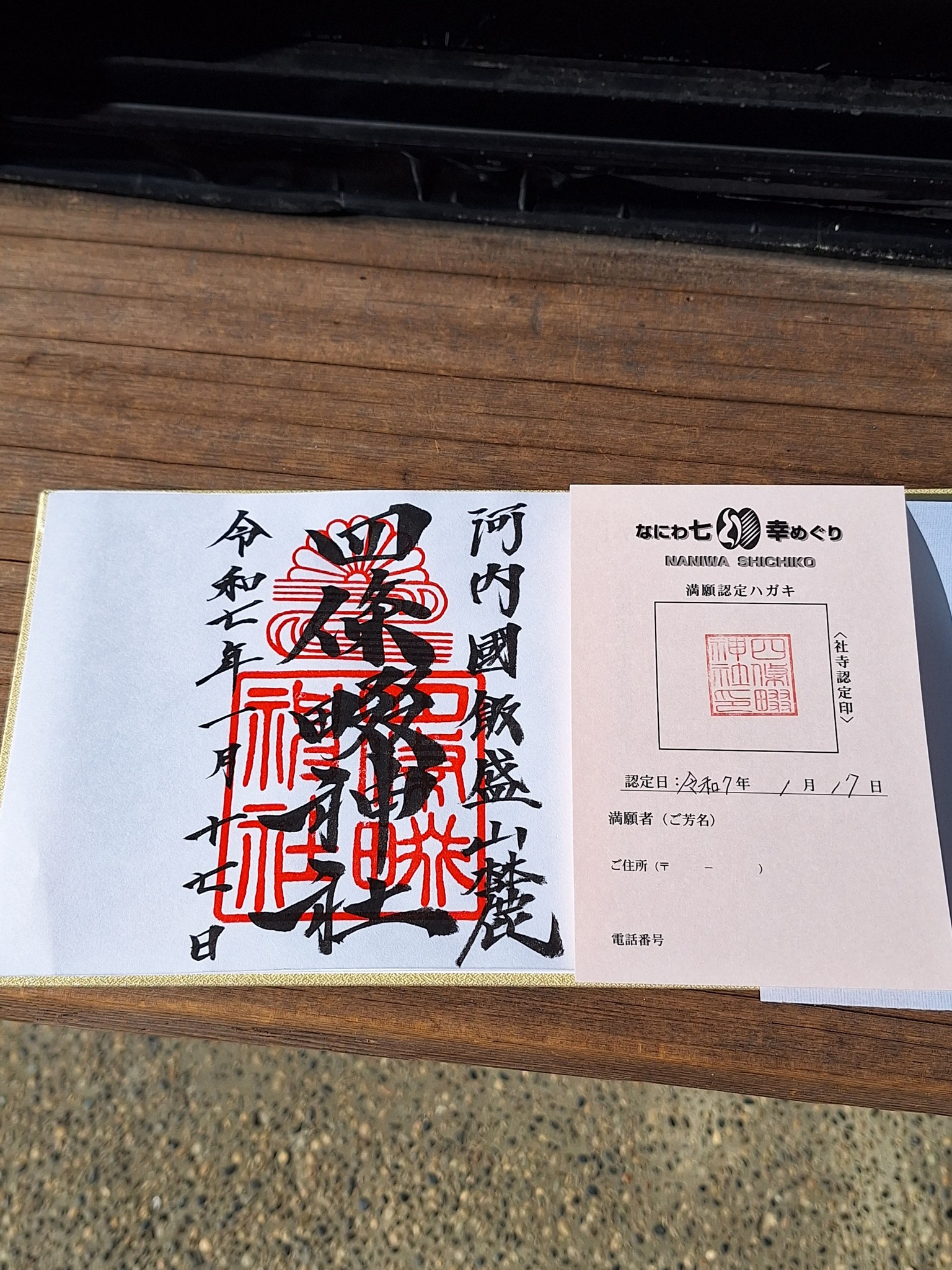 本日は､四條畷神社(大阪府四條畷市)を参拝しました? 四條畷神社は 