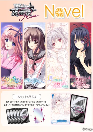 新品セットWeiss Schwarz Rose Navelシュリンク付き8Box KOKUHO - Weiss Schwarz Rose BP Navel now is open for Pre-order