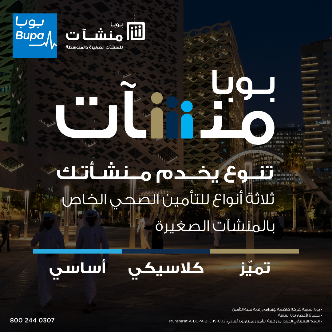 Bupa Arabia - بوبا تقدم لك تأمين صحي بخيارات تناسب... | Facebook